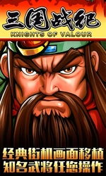 三国战纪手游官网