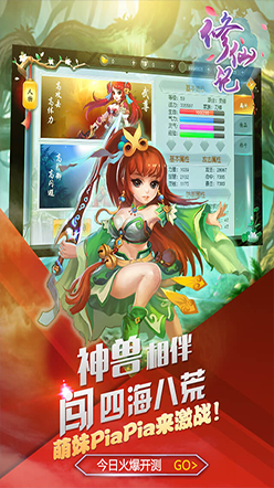 修仙记手游