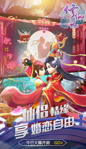 修仙记破解