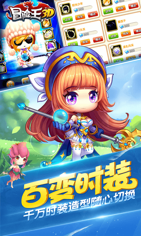 冒险王3D满V版手游