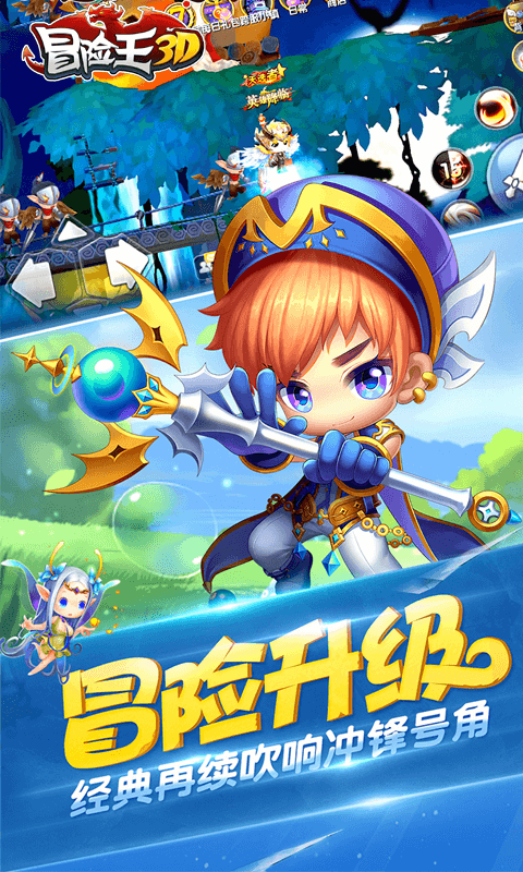 冒险王3D满V版手游