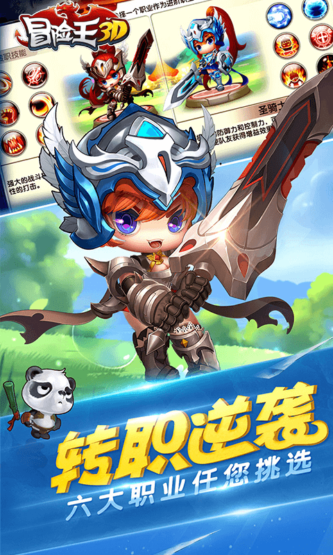 冒险王3D满V版手游