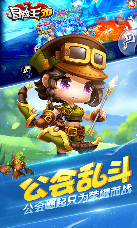 冒险王3D满V版手游