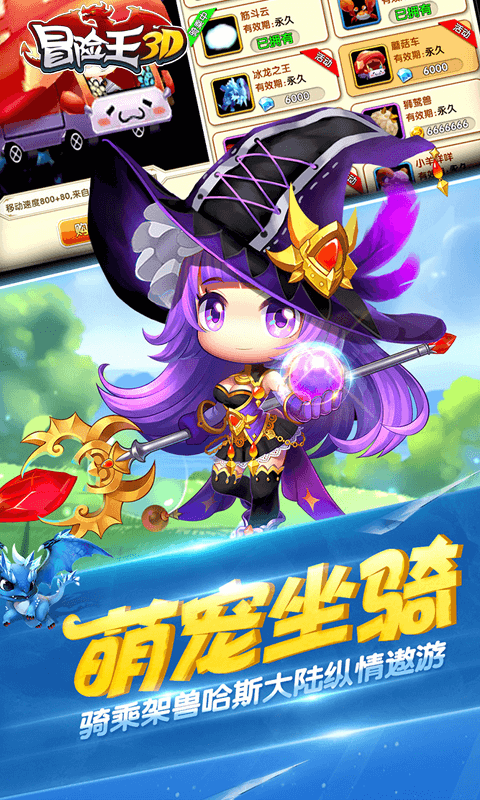 冒险王3D满V版手游