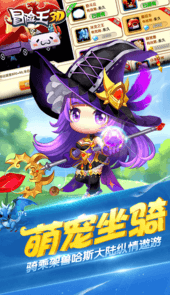 冒险王3D满V版手游