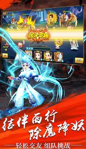 西游悟空传BT手游