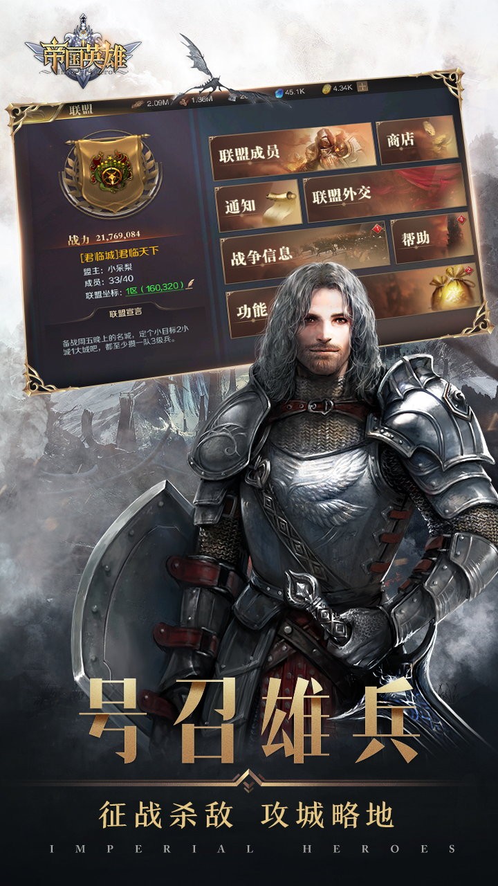 帝国英雄手游