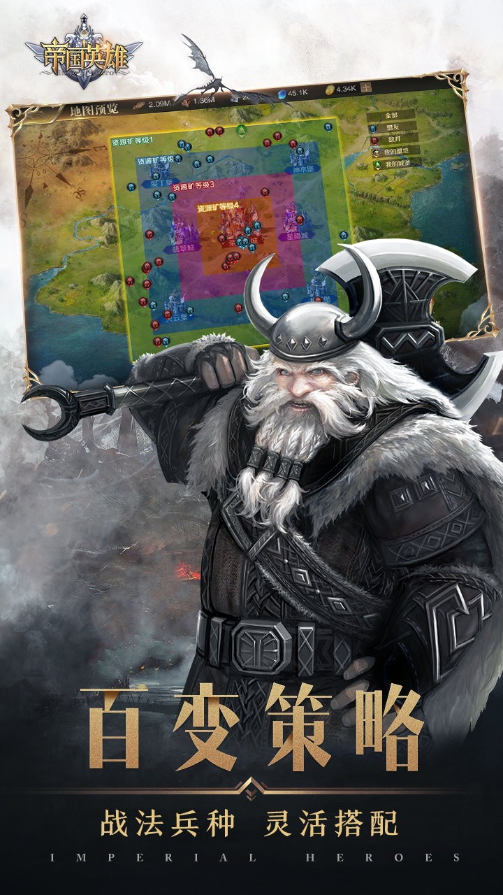 帝国英雄手游