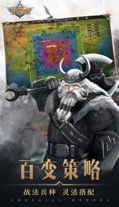 帝国英雄手游