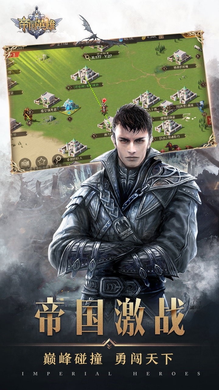 帝国英雄手游