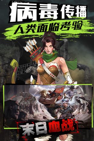 末日血战破解