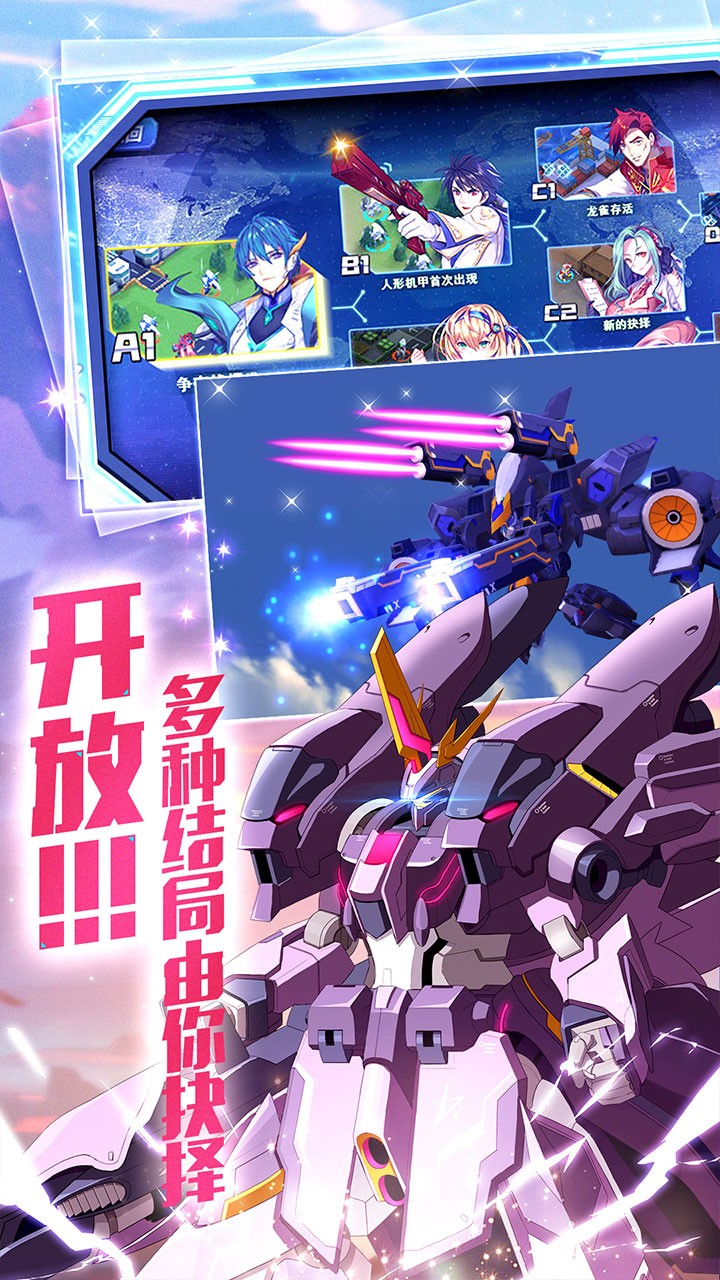 未来机甲决战官方