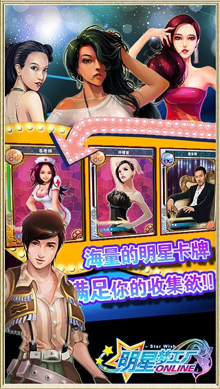 明星梦工厂官网女版