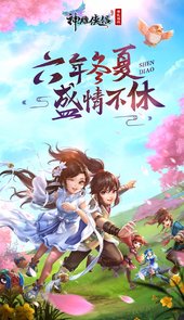 神雕侠侣-六周年庆版本手游