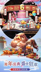 神雕侠侣-六周年庆版本手游
