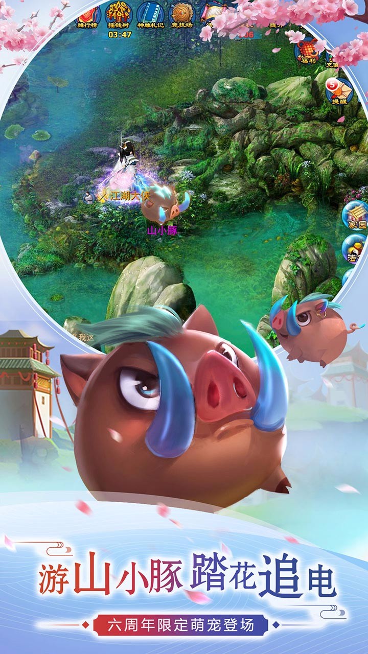 神雕侠侣-六周年庆版本手游