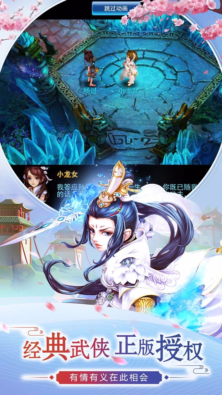 神雕侠侣手游小米版