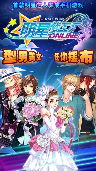 明星梦工厂内购破解版