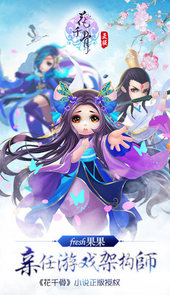 花千骨内购