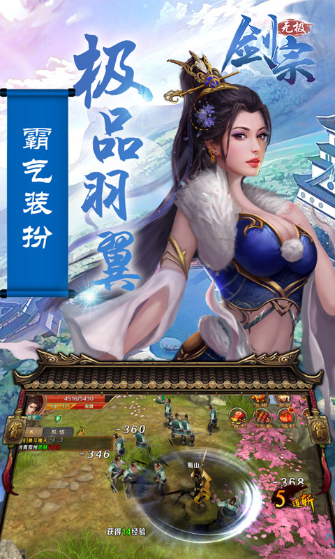 无极剑宗无限版手游