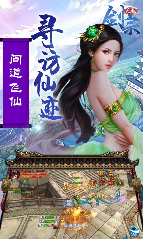 无极剑宗无限版手游