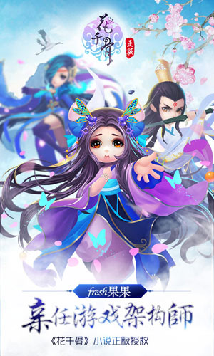 花千骨内购破解版