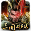 三国群英传手游破解版 1.0.1