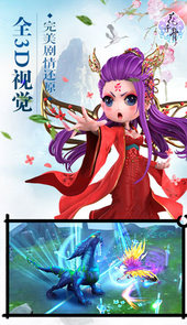 花千骨手游内购破解版