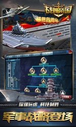 战舰帝国单机版