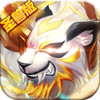 斗罗：虎皇传说BT圣兽版本 1.0