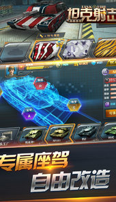坦克射击手游