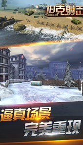 坦克射击手游