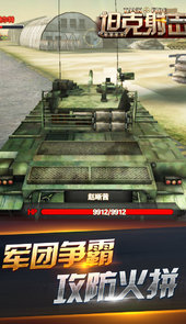 坦克射击手游