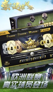 豪门足球风云安卓