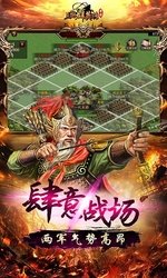 三国群英传-争霸手游