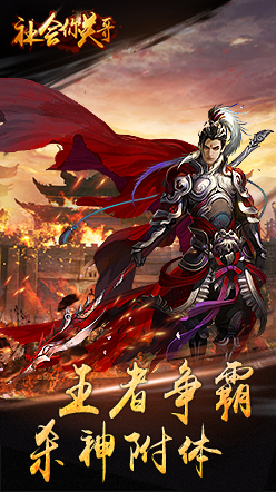 社会你关哥安卓