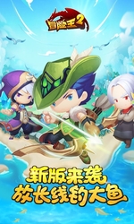 冒险王2手游官网