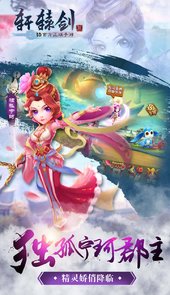 轩辕剑3OL手游