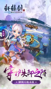 轩辕剑3OL手游