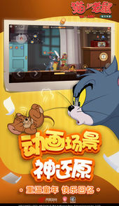 猫和老鼠破解版