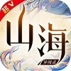 山海异闻录超V版 2.8