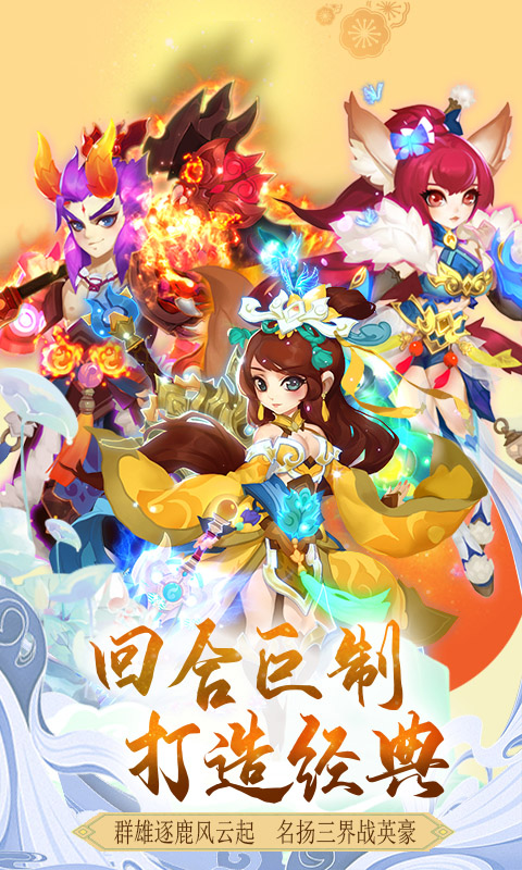 通天西游无限版本