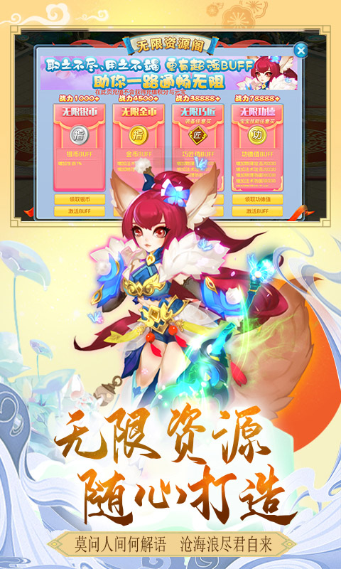 通天西游无限版本