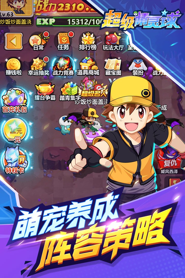 超级精灵球破解版