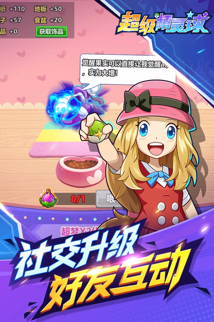 超级精灵球破解版