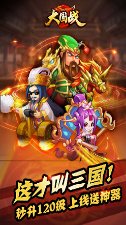 大国战H5安卓