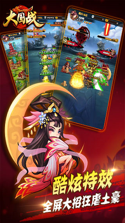 大国战H5安卓