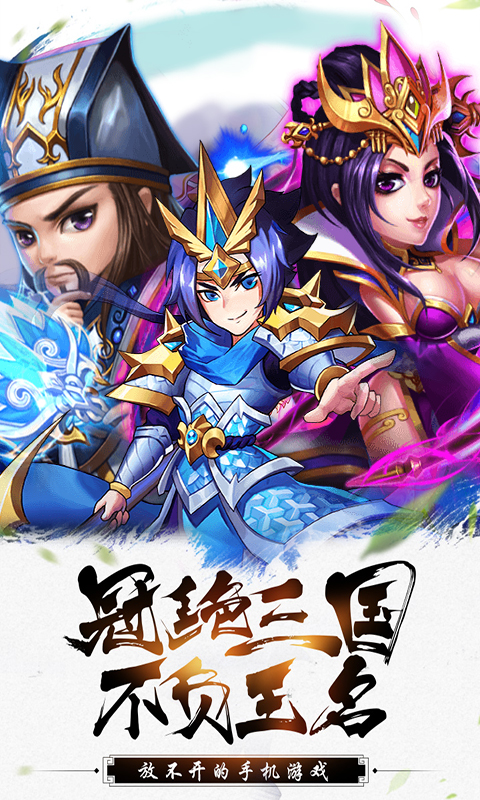 有妖气三国BT版