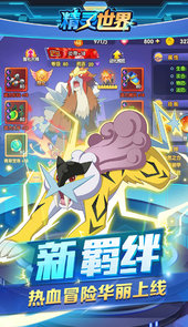 精灵世界安卓