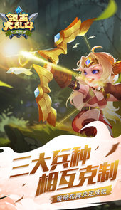 领主大乱斗手游
